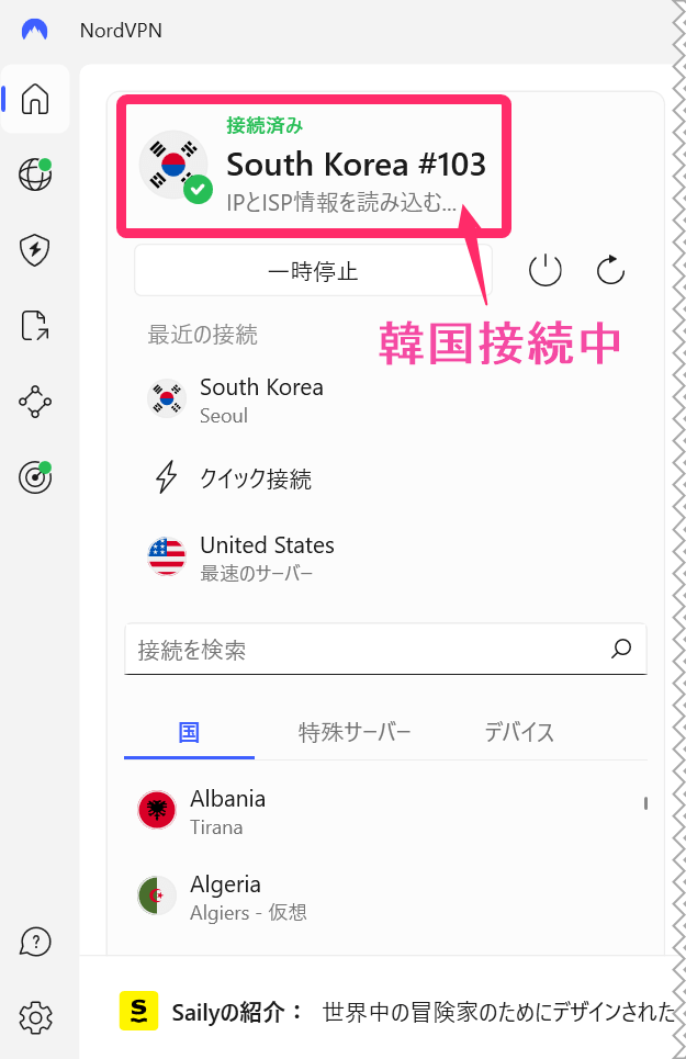 NordVPNアプリ接続ON状態(Windows)