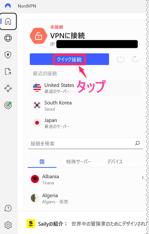 NordVPN接続「クイック」接続OFF(Windows)