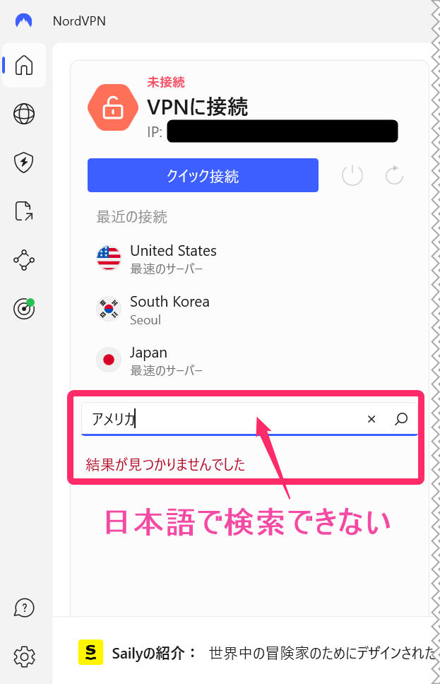 NordVPNアプリサーバー検索(Windows)