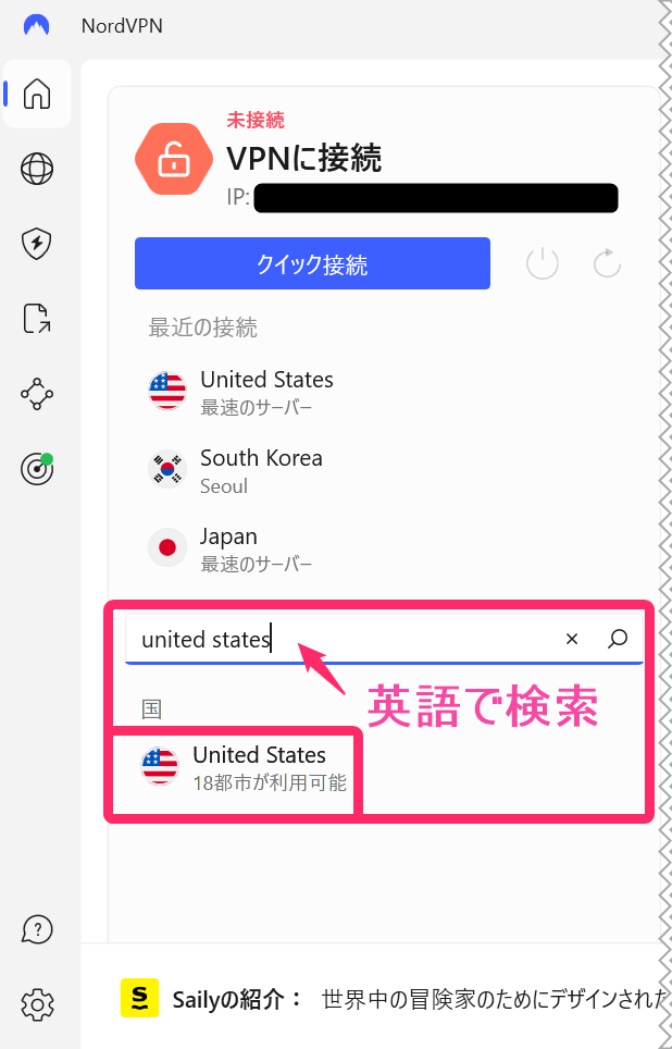NordVPNアプリ英語でサーバー検索(Windows)