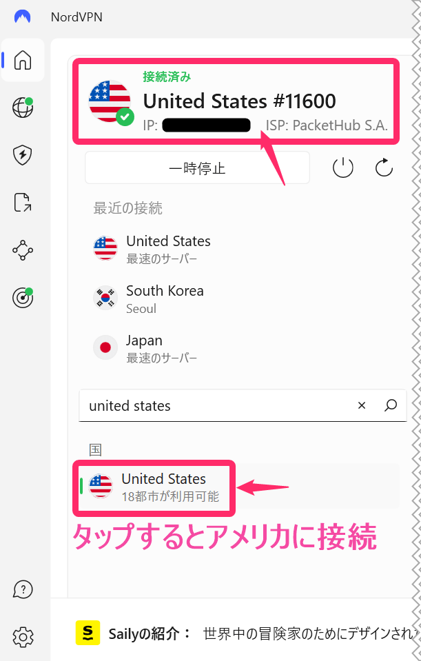NordVPNアプリ英語でサーバー検索(Windows)