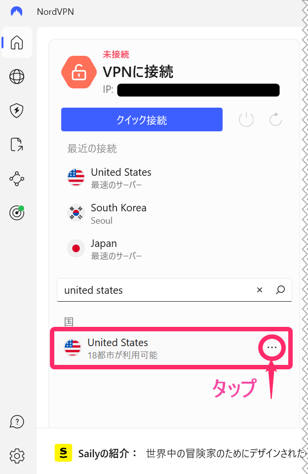 NordVPNアプリ英語でサーバー検索(Windows)