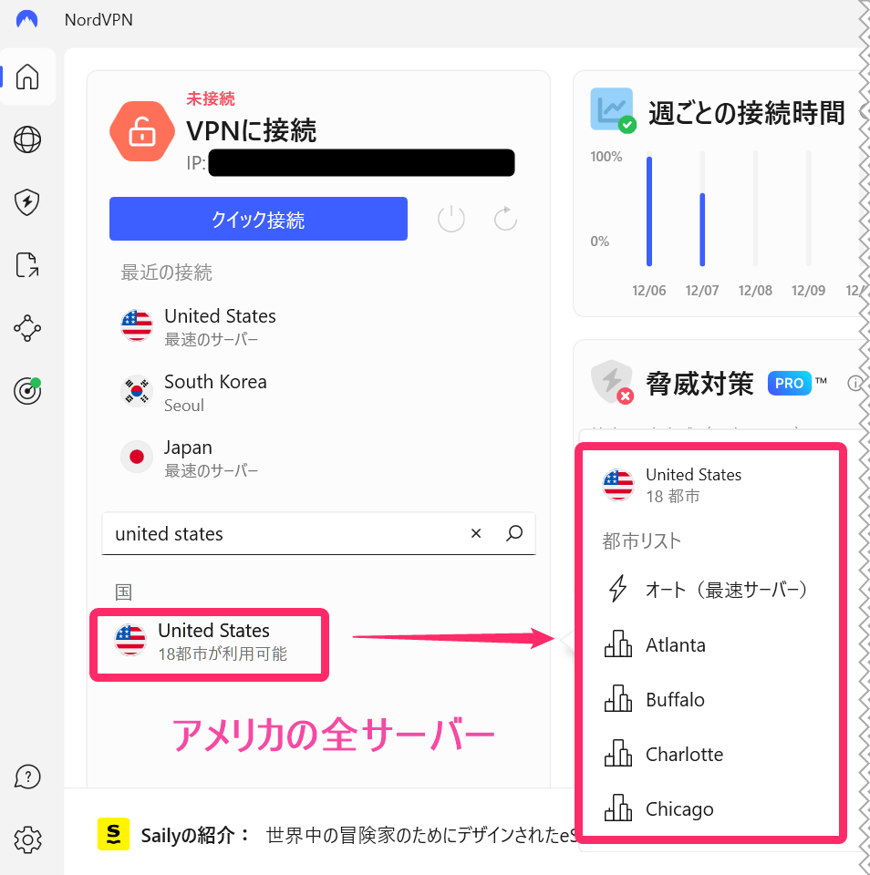 NordVPNアプリ英語でサーバー検索(Windows)