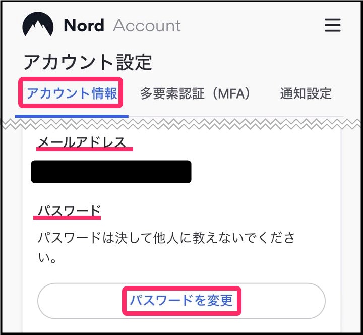NordVPNアカウント「メアド・パスワード」変更(iphone)
