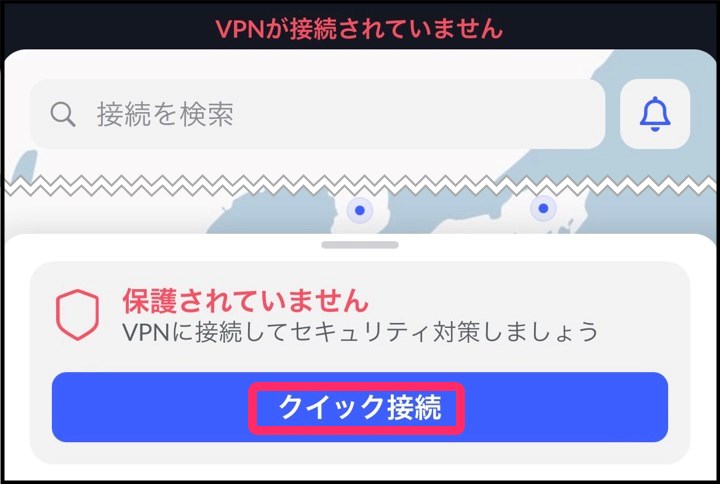 NordVPN接続「クイック」接続OFF(iphone)