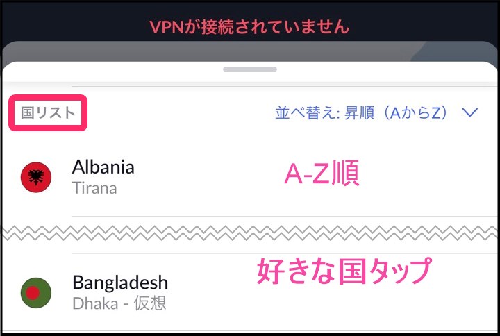NordVPNアプリサーバー変更(iphone)