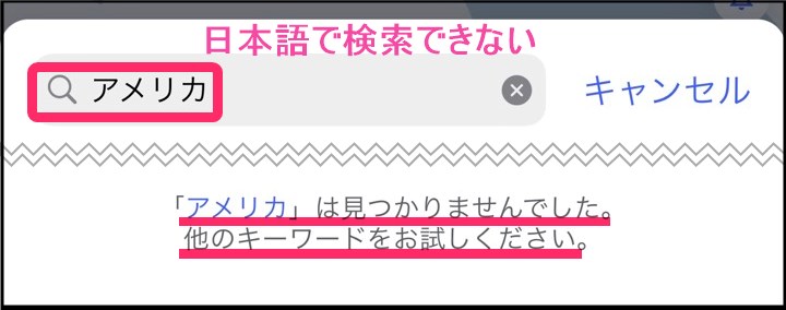 NordVPNアプリ英語でサーバー検索(iphone)