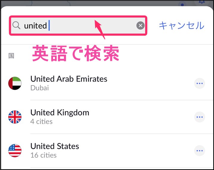 NordVPNアプリ英語でサーバー検索(iphone)