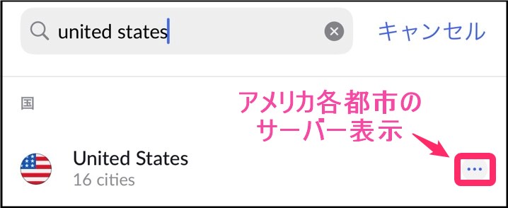 NordVPNアプリ英語でサーバー検索(iphone)