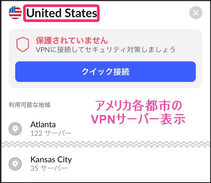 NordVPNアプリ英語でサーバー検索(iphone)