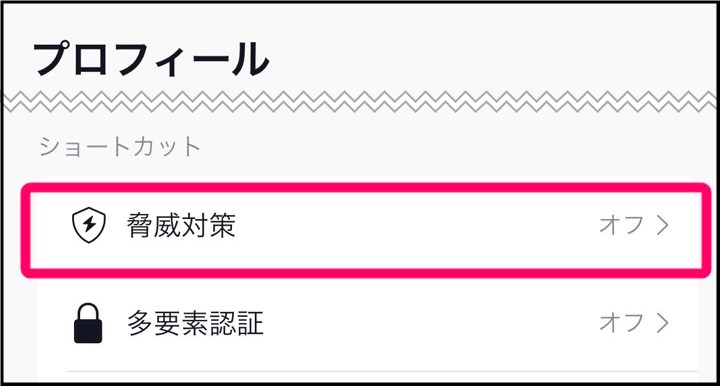 NordVPN脅威対策設定 (iphone)