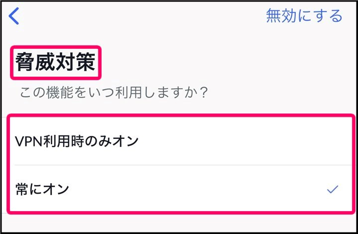 NordVPN脅威対策ON (iphone)