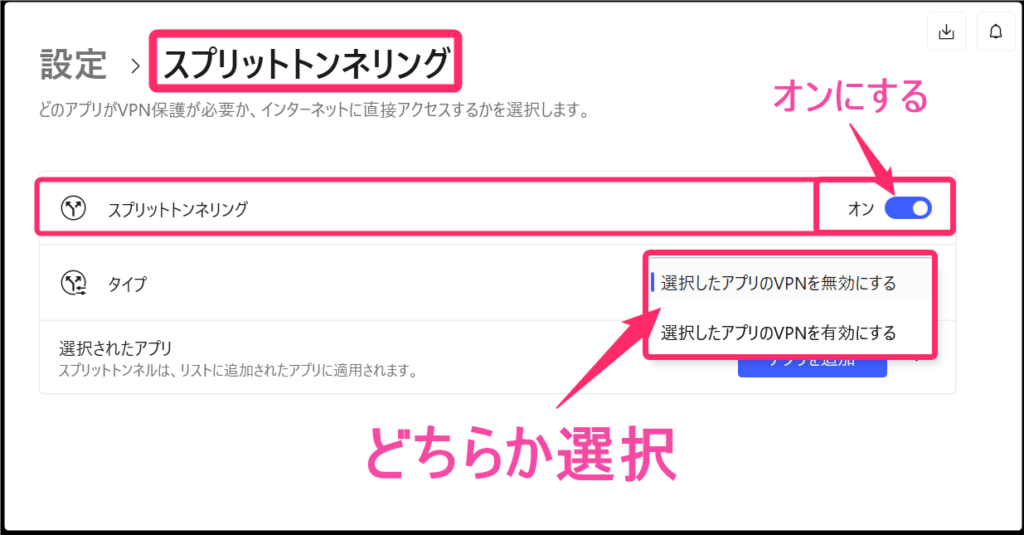 NordVPN「スプリットトンネル」設定(Windows)