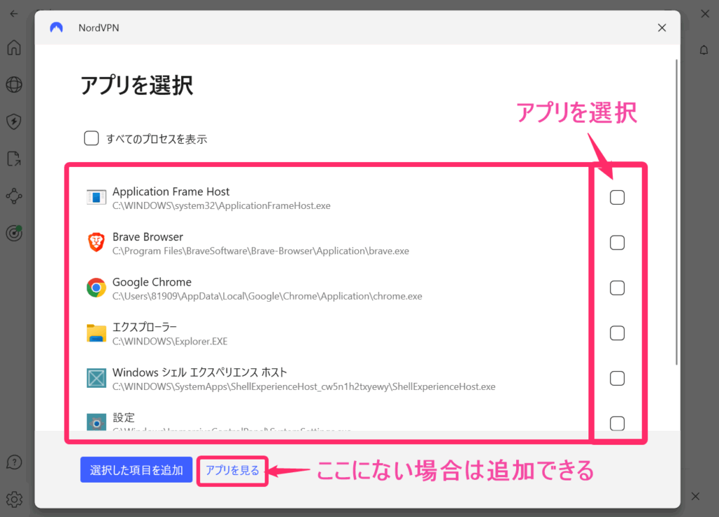 NordVPN「スプリットトンネル」設定(Windows)