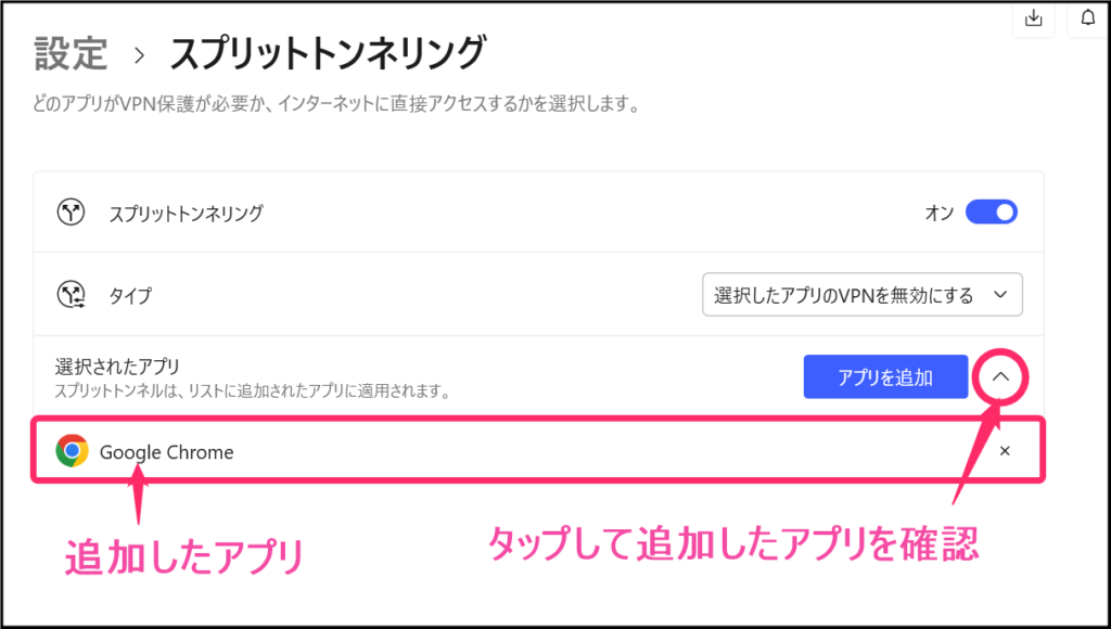 NordVPN「スプリットトンネル」設定(Windows)