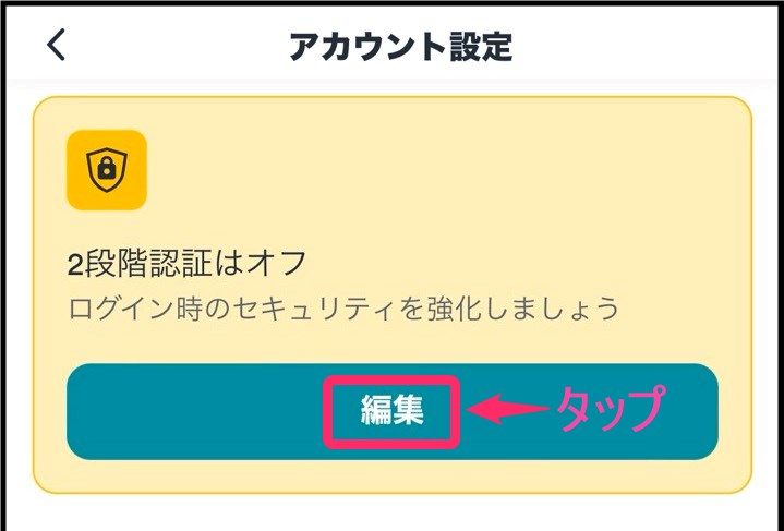 Surfshark2段階認証設定 (iphone)