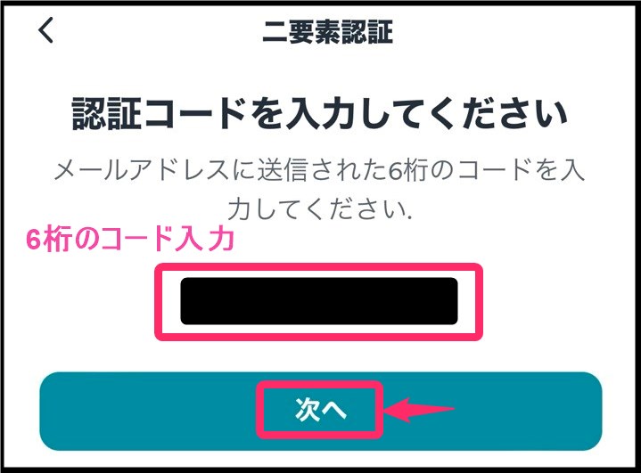 Surfshark2段階認証設定 (iphone)