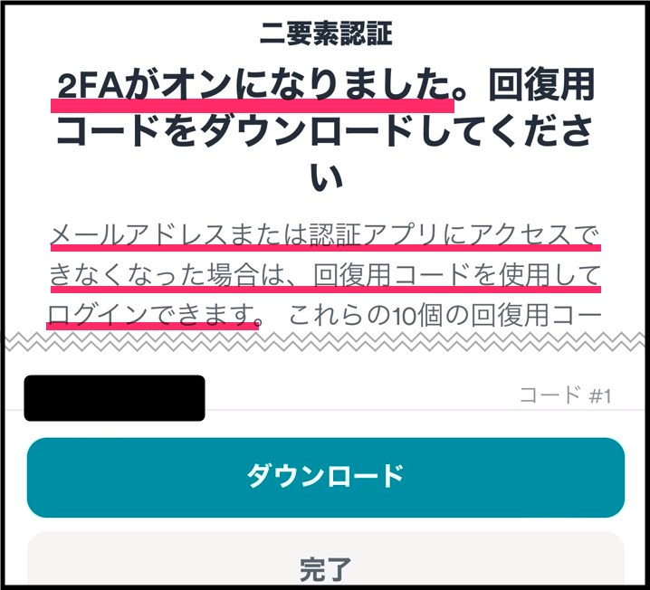Surfshark2段階認証設定 (iphone)