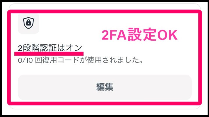Surfshark2段階認証設定 (iphone)