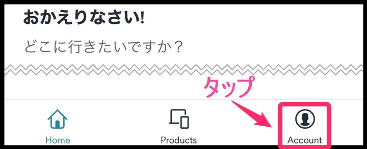 Surfshark「アカウント」タップ (iphone)
