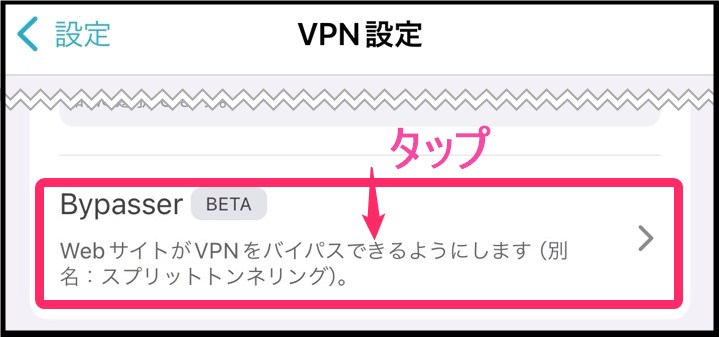 Surfsharkバイパサー設定(iphone)