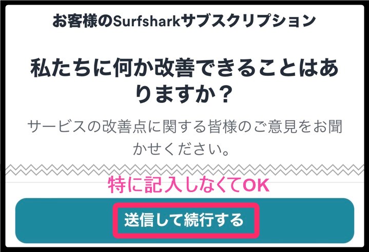 Surfshark自動更新停止 (iphone)