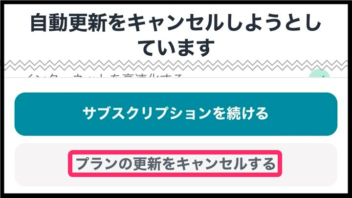 Surfshark自動更新停止 (iphone)