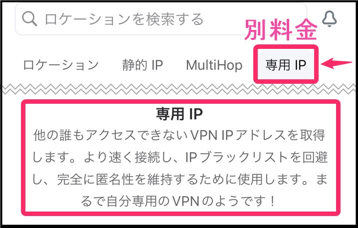 Surfshark専用IPサーバー(iphone)