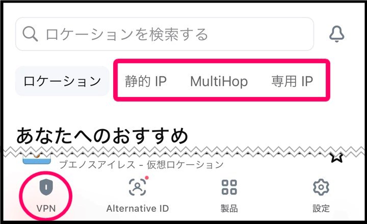 Surfshark専用IPサーバーTOP(iphone)