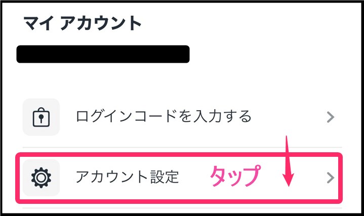 Surfshark「マイアカウント設定」タップ (iphone)