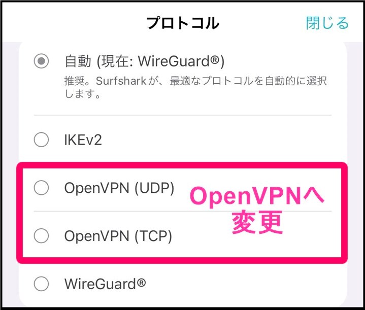 Surfshark難読化設定(iphone)