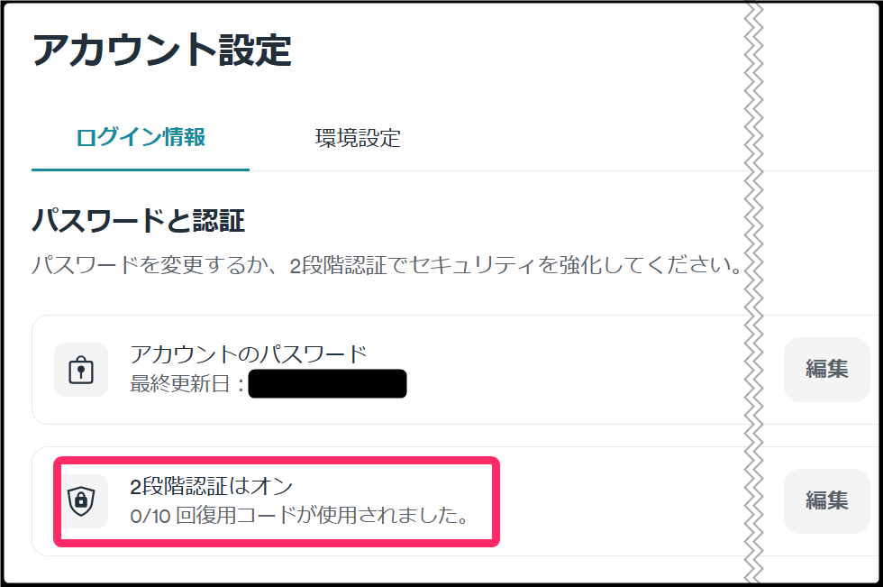 Surfshark2段階認証(windows)