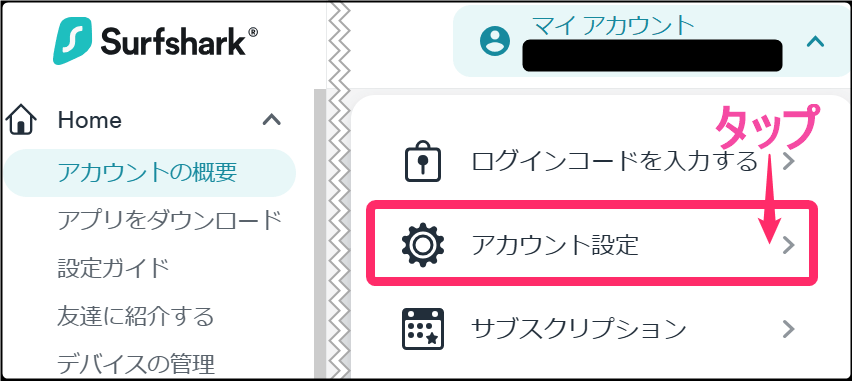 Surfshark「アカウント設定」タップ(windows)