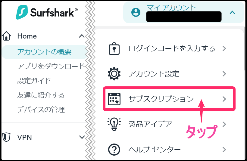 Surfshark「サブスクリプション」タップ(windows)