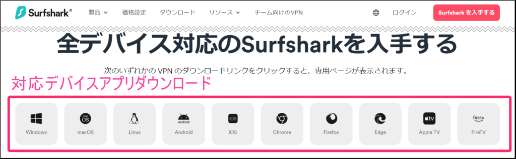 Surfsharkパソコンアプリダウンロード (windows)