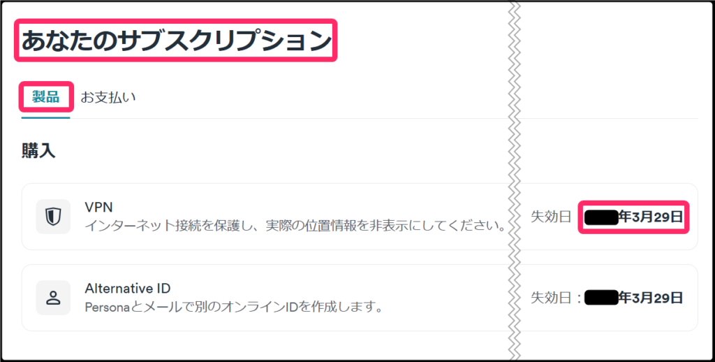 Surfshark更新日確認 (windows)