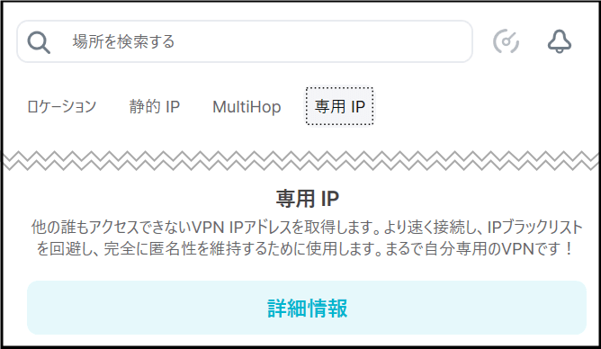 Surfshark専用IPサーバー(windows)