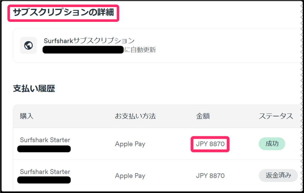 Surfshark支払い履歴確認 (windows)