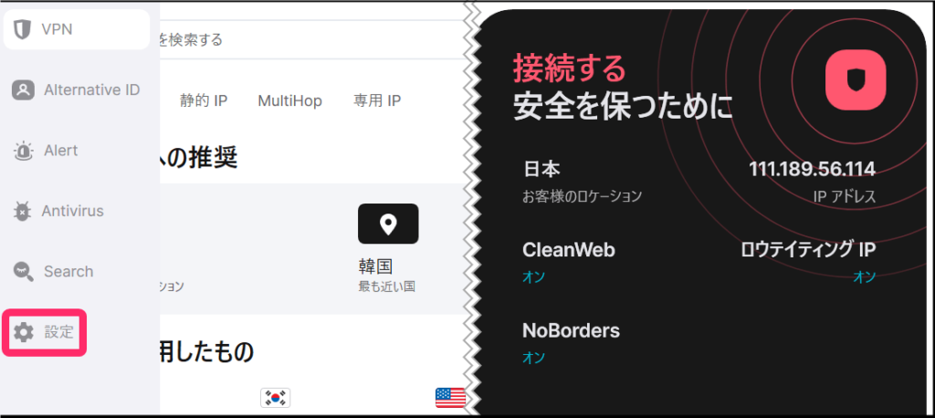 Surfshark設定タップ(windows)