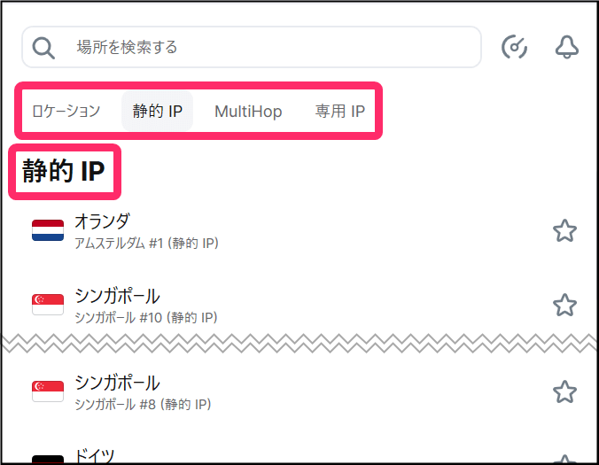 Surfshark静的IPサーバー(windows)