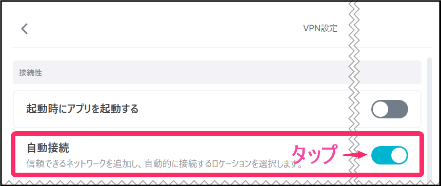 Surfshark自動接続(windows)