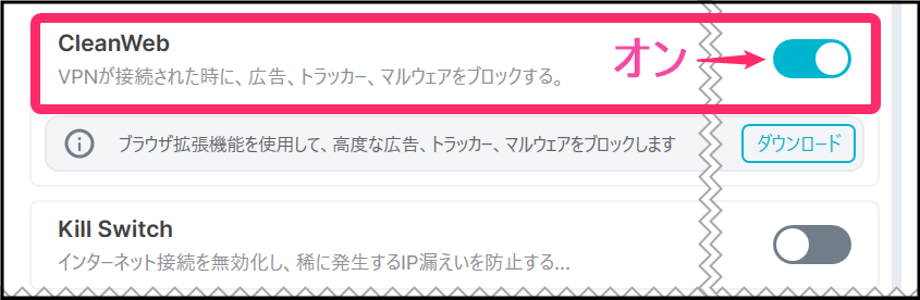 Surfsharkクリーンウェブ(windows)
