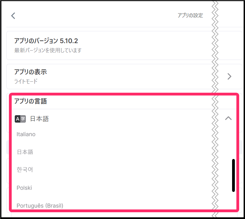 Surfshark「アプリの言語」設定(windows)