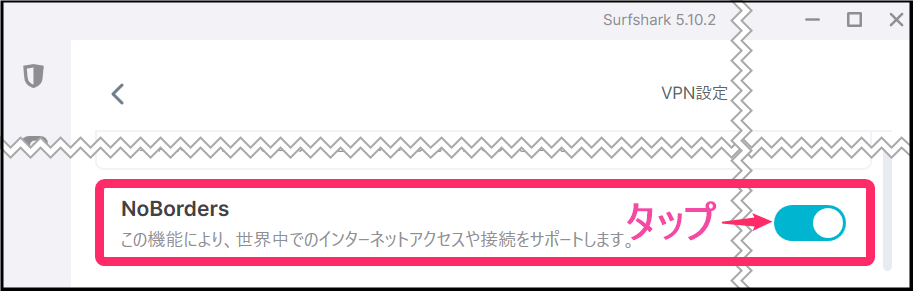 Surfsharkノーボーダー設定(windows)