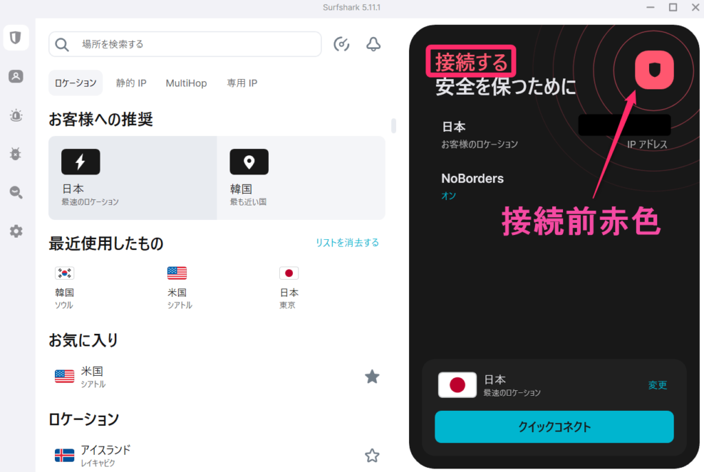 Surfsharkアプリ接続OFF状態(windows)