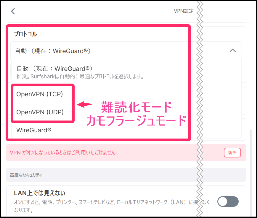 Surfshark難読化設定(windows)