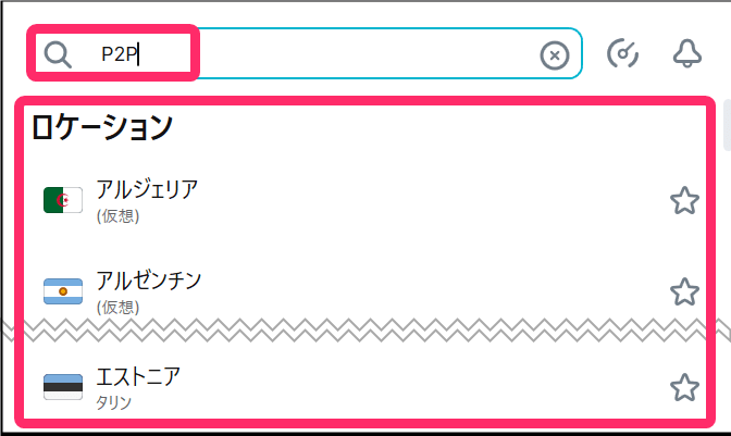 SurfsharkP2P専用サーバー(windows)
