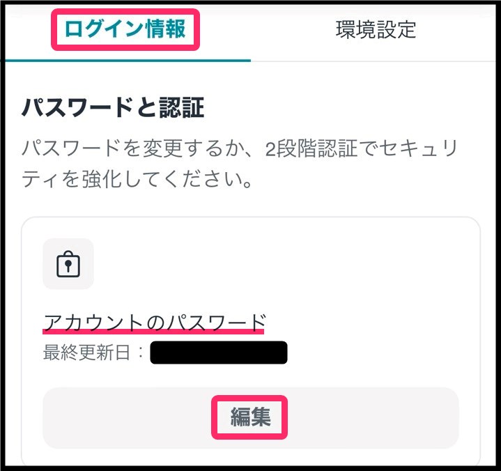 Surfsharkパスワードの変更 (iphone)