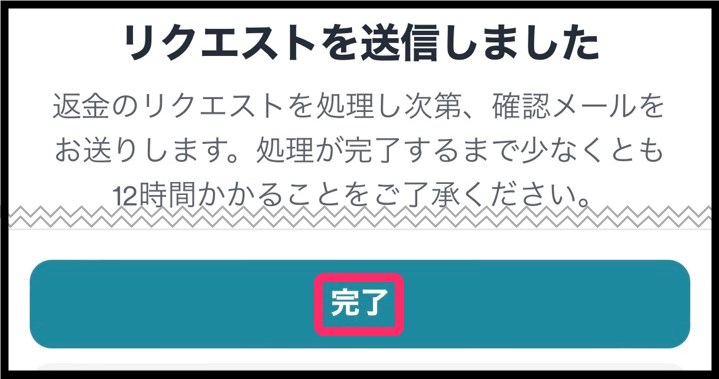 Surfshark 返金手続き (iphone)