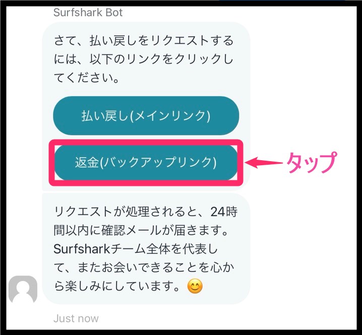 Surfshark チャットで返金依頼 (iphone)